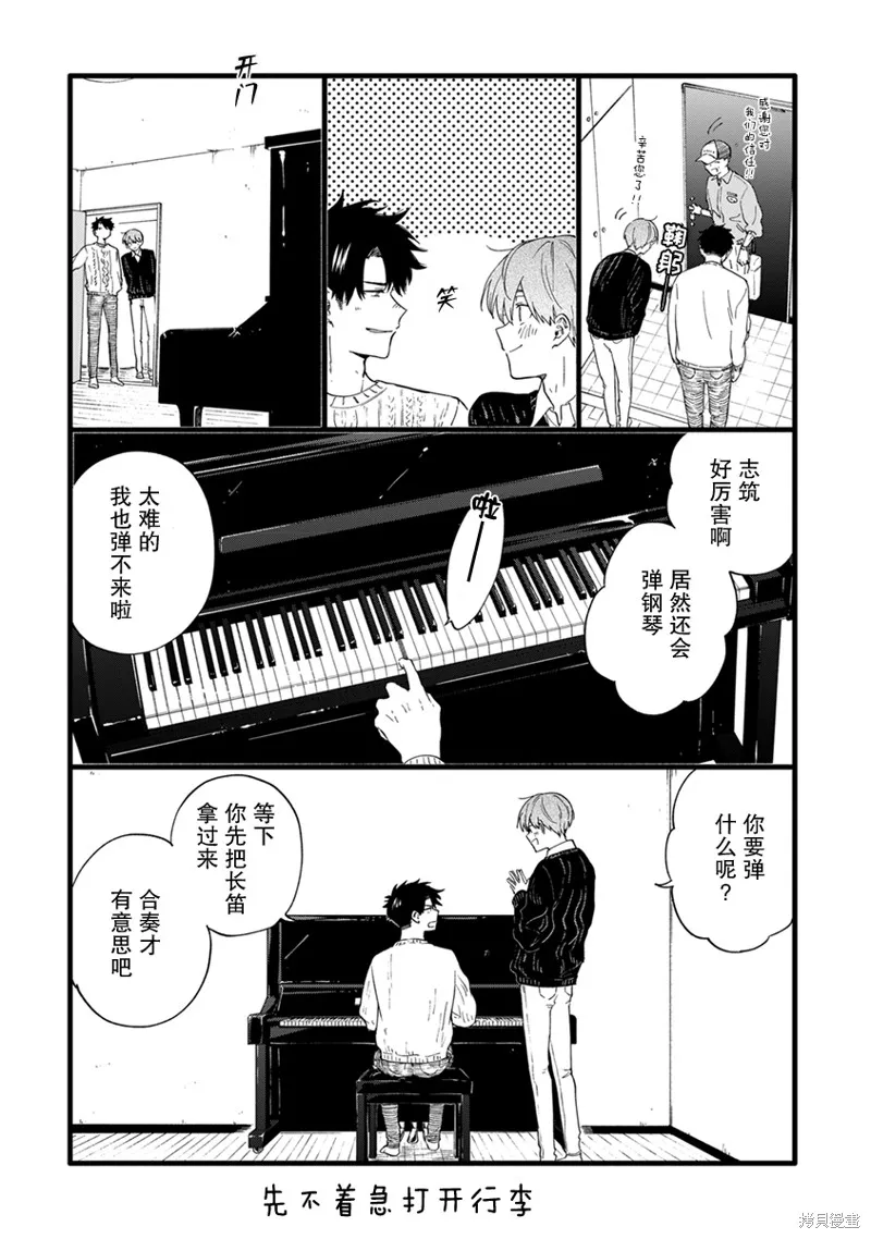 我不能呼吸都是你的錯,第9.5话,第14张