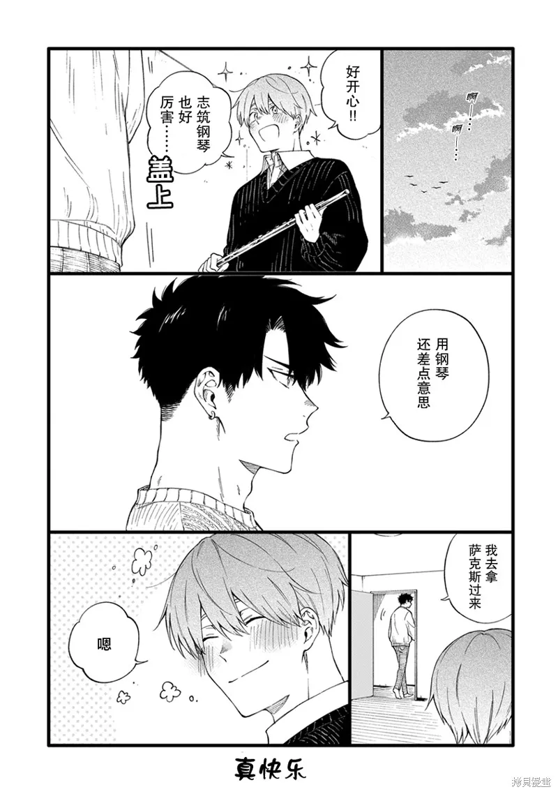 我不能呼吸都是你的錯,第9.5话,第15张