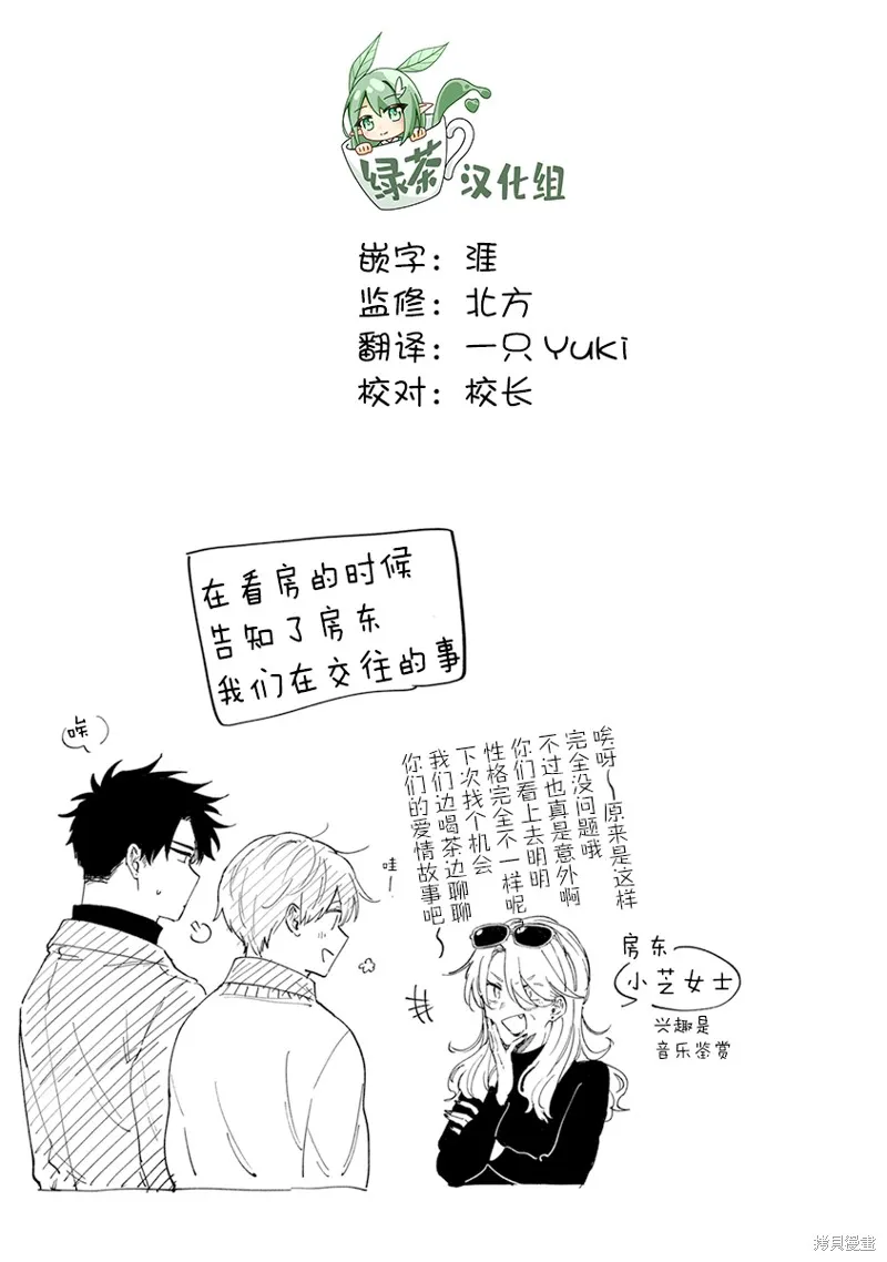 我不能呼吸都是你的錯,第9.5话,第17张