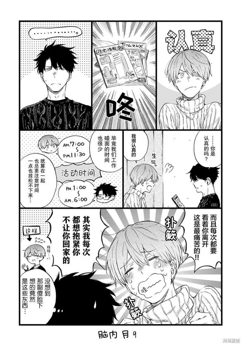 我不能呼吸都是你的錯,第9.5话,第4张