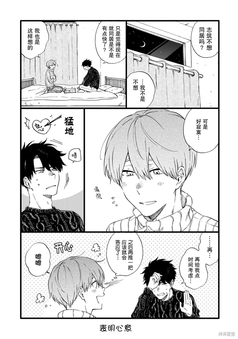 我不能呼吸都是你的錯,第9.5话,第5张