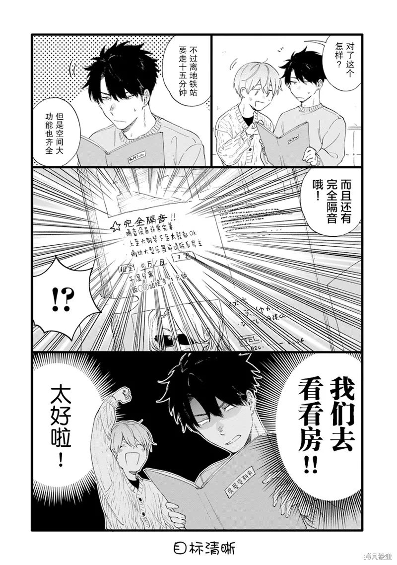我不能呼吸都是你的錯,第9.5话,第8张