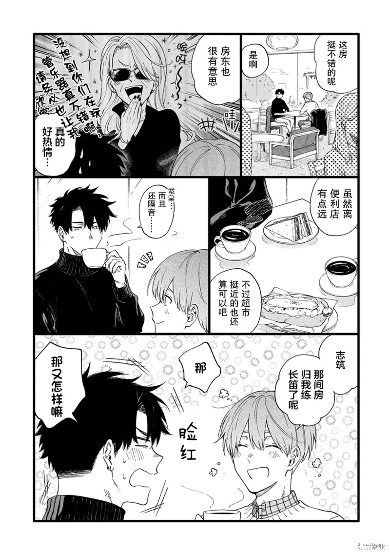 我不能呼吸都是你的錯,第9.5话,第9张