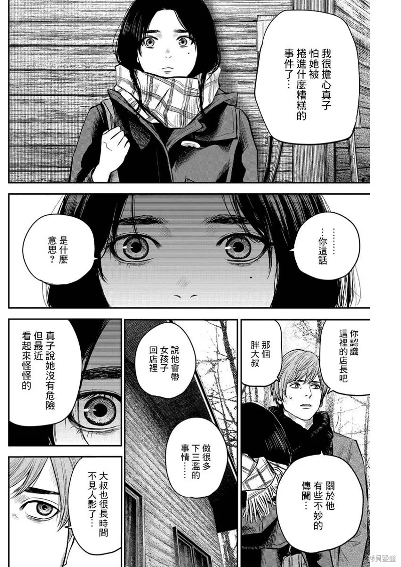 有花无实,第04话,第10张
