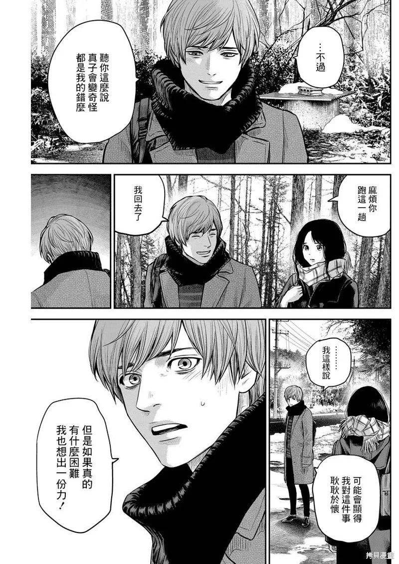 有花无实,第04话,第11张