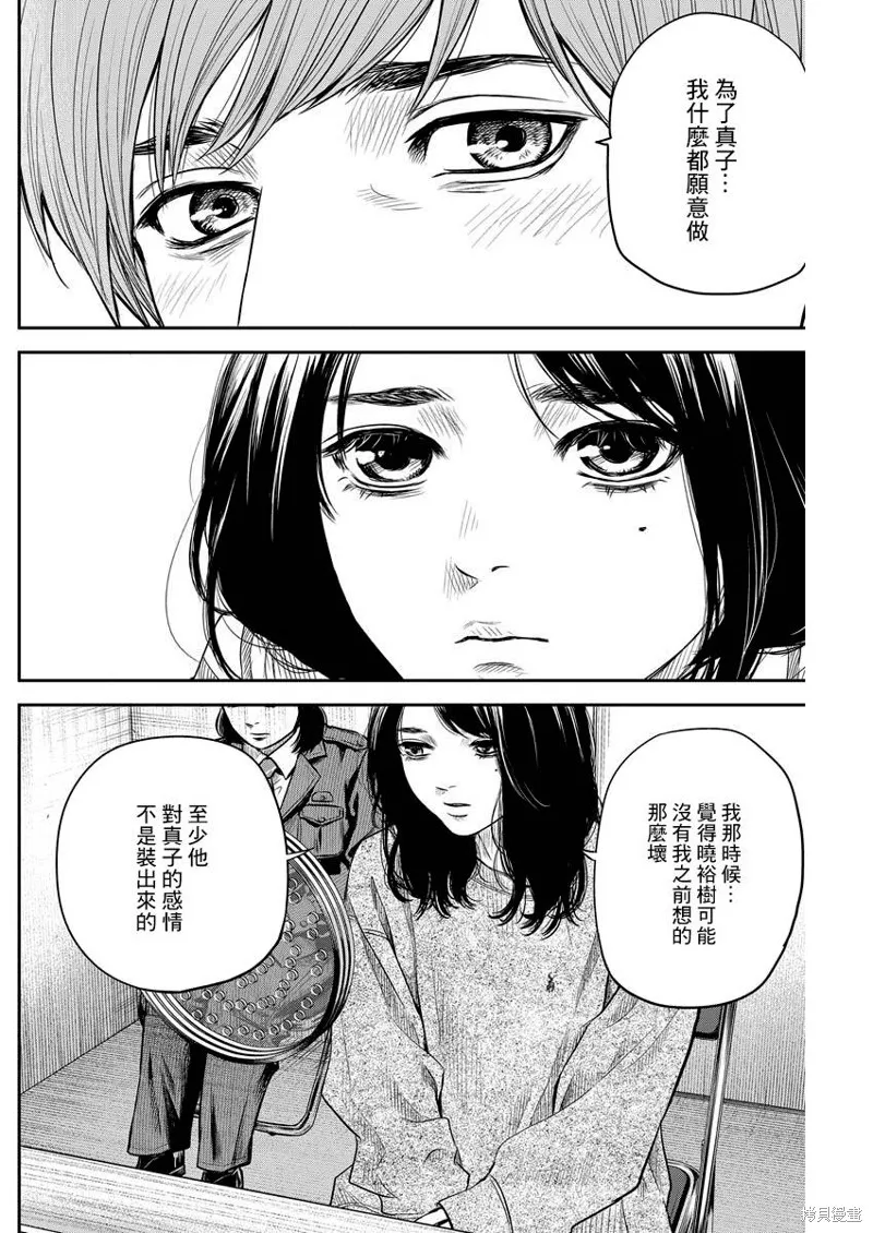 有花无实,第04话,第12张