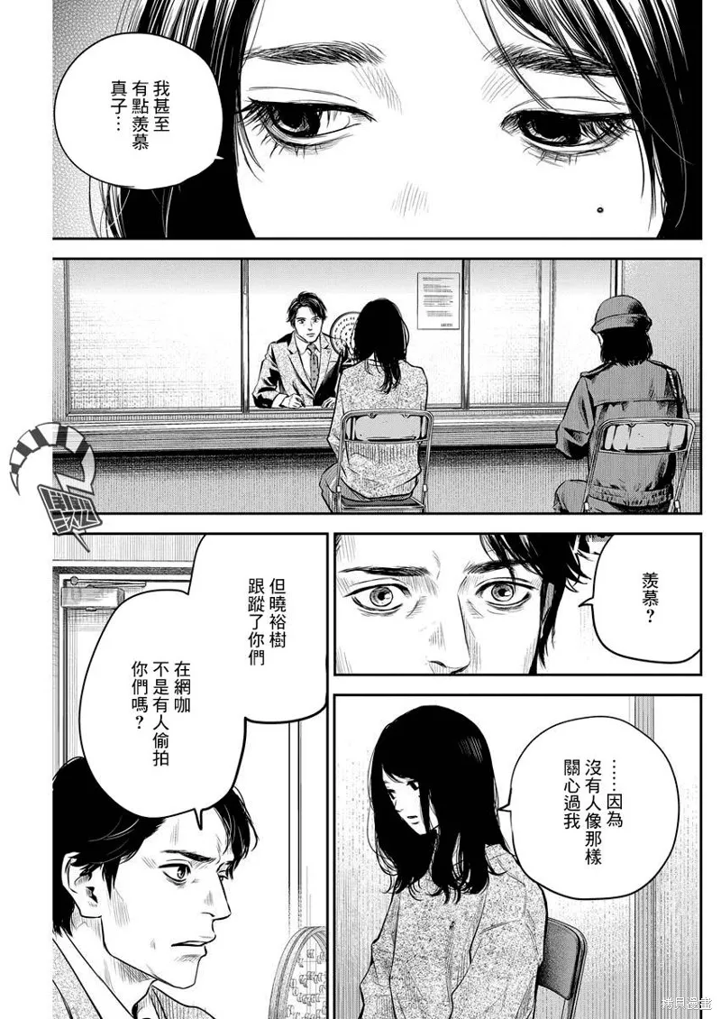 有花无实,第04话,第13张