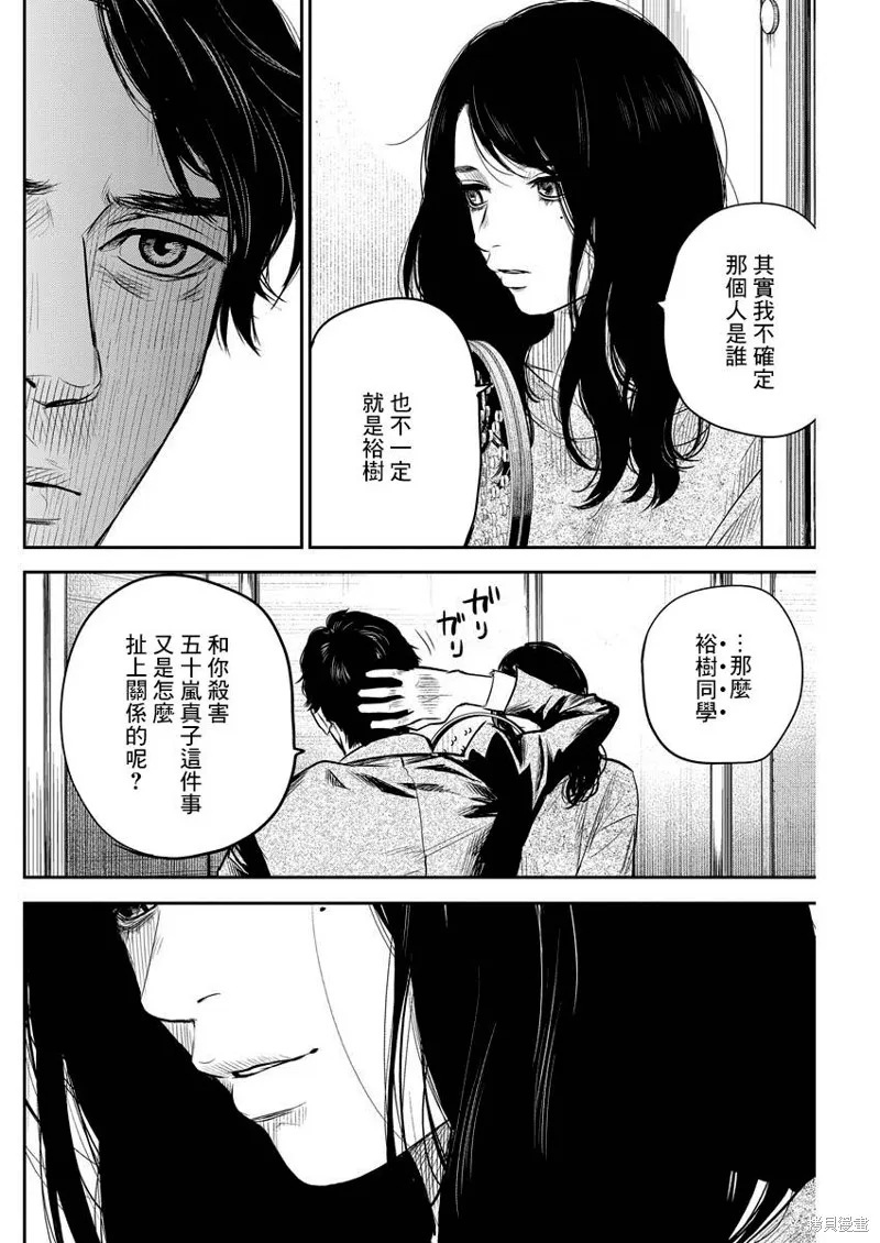 有花无实,第04话,第14张