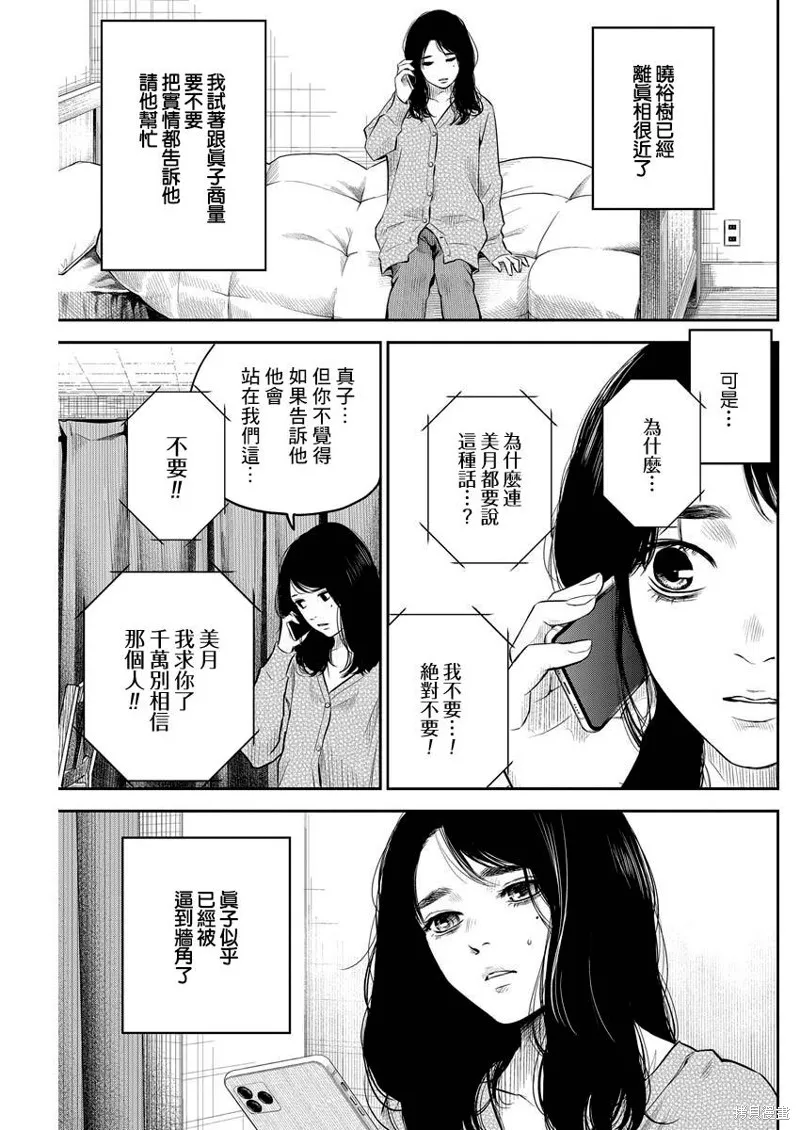 有花无实,第04话,第15张