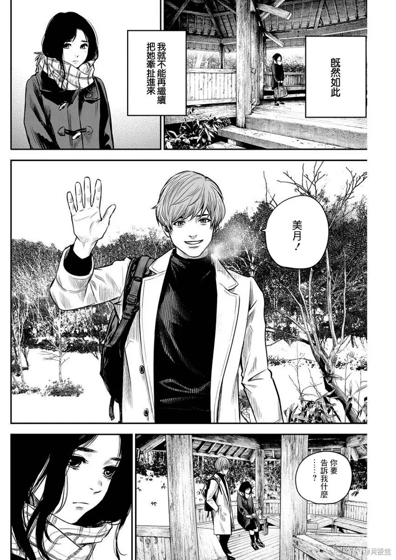 有花无实,第04话,第16张