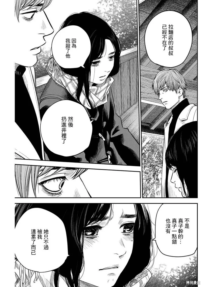 有花无实,第04话,第17张