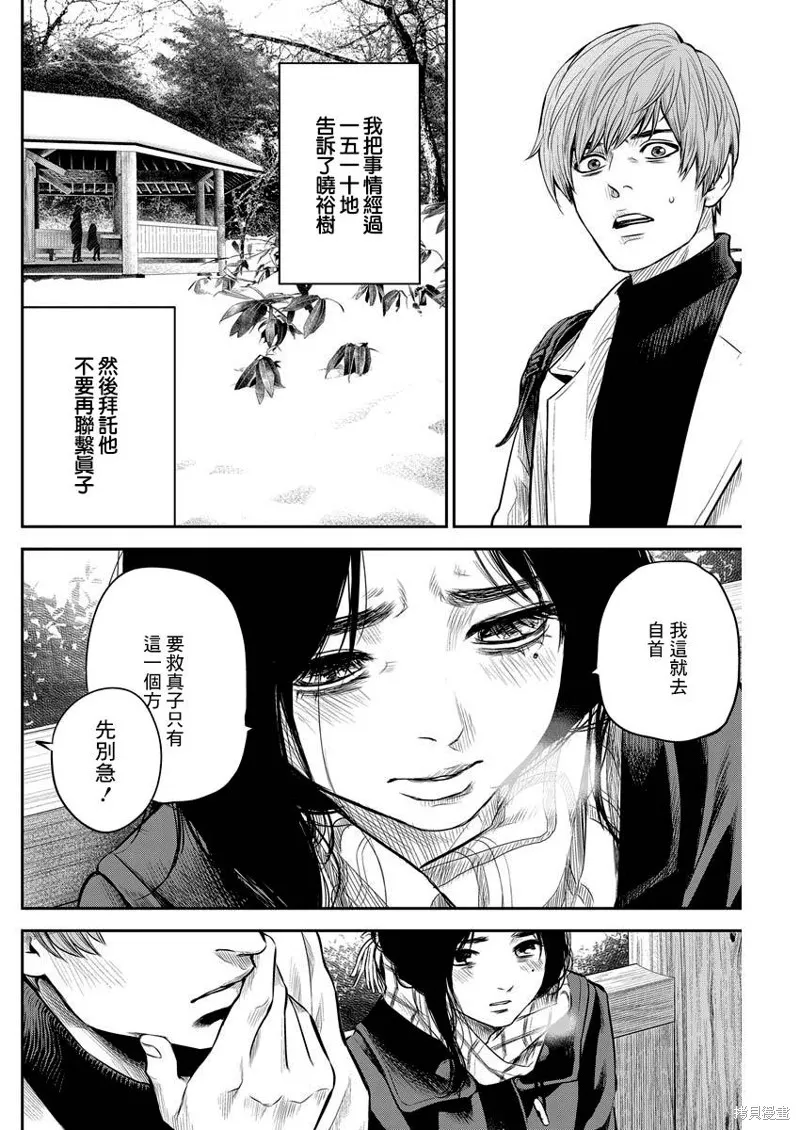 有花无实,第04话,第18张