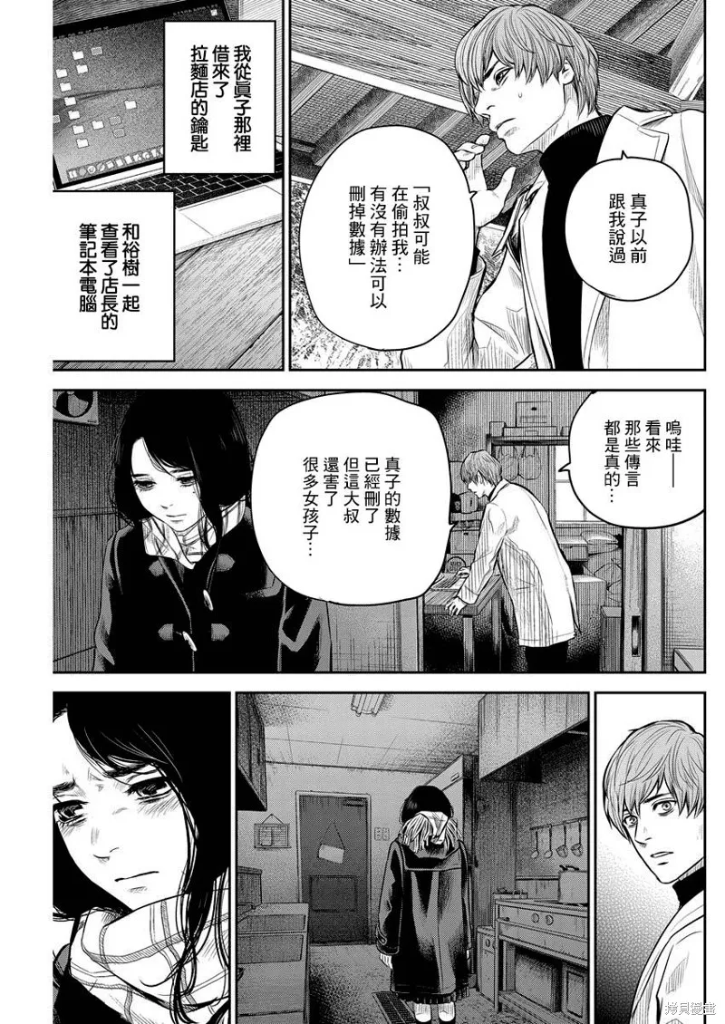 有花无实,第04话,第19张
