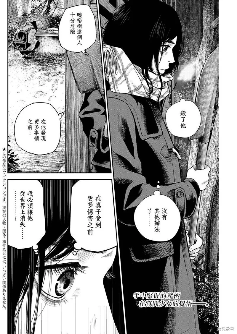 有花无实,第04话,第2张