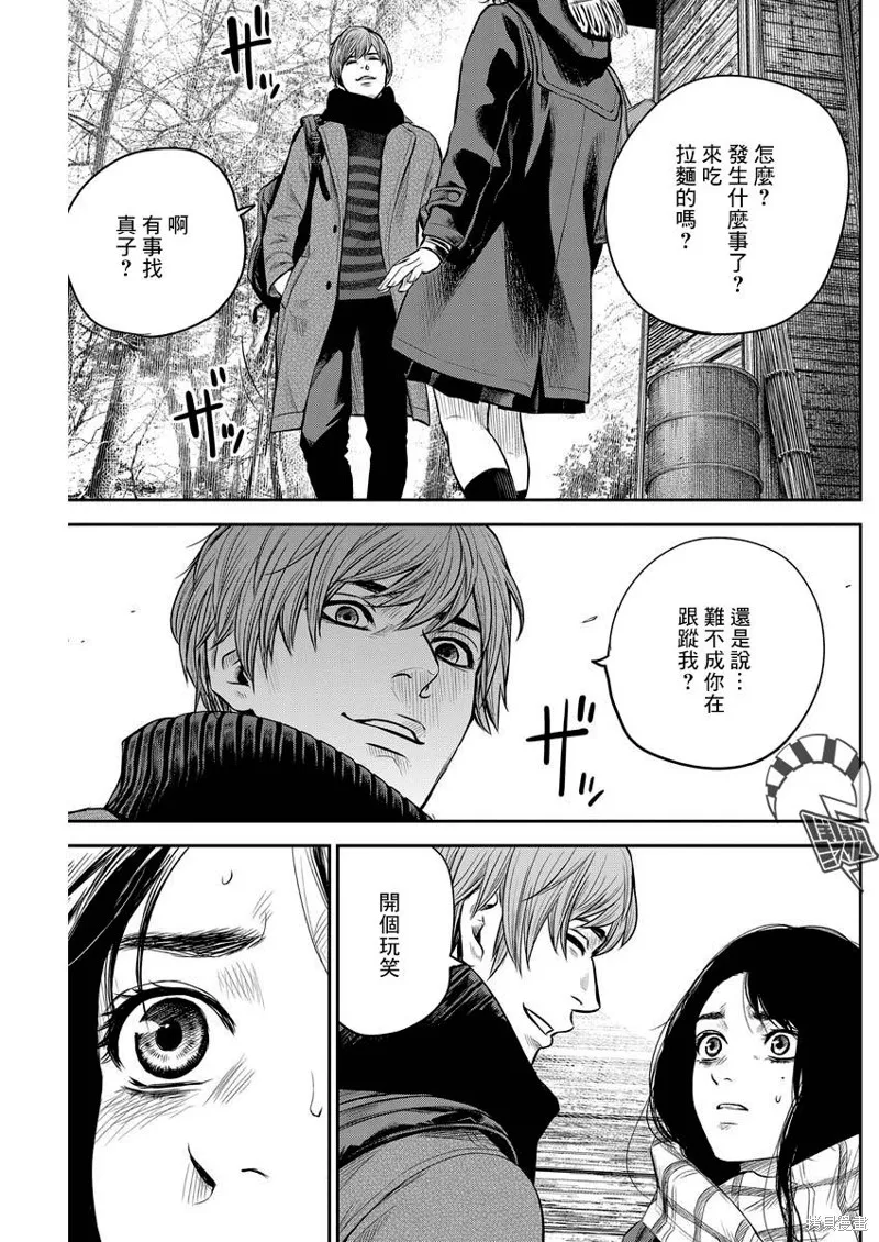 有花无实,第04话,第7张