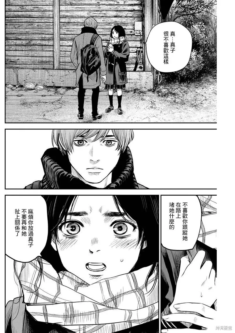 有花无实,第04话,第8张