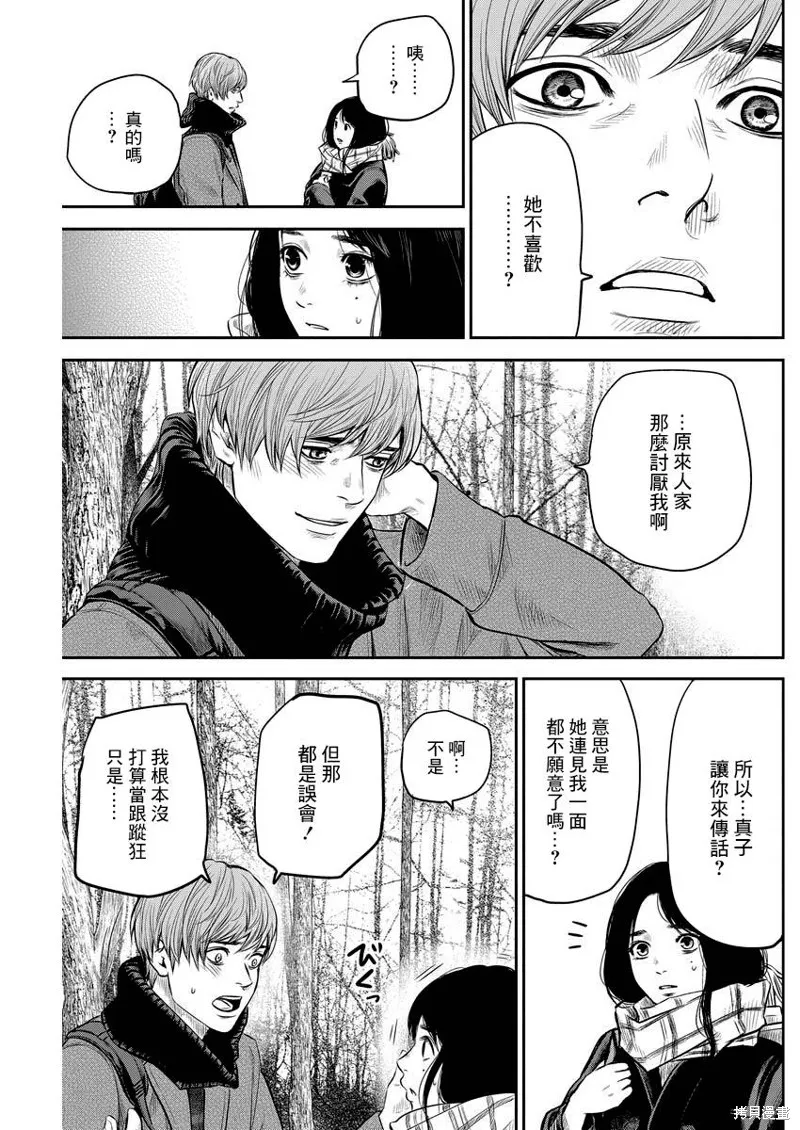 有花无实,第04话,第9张