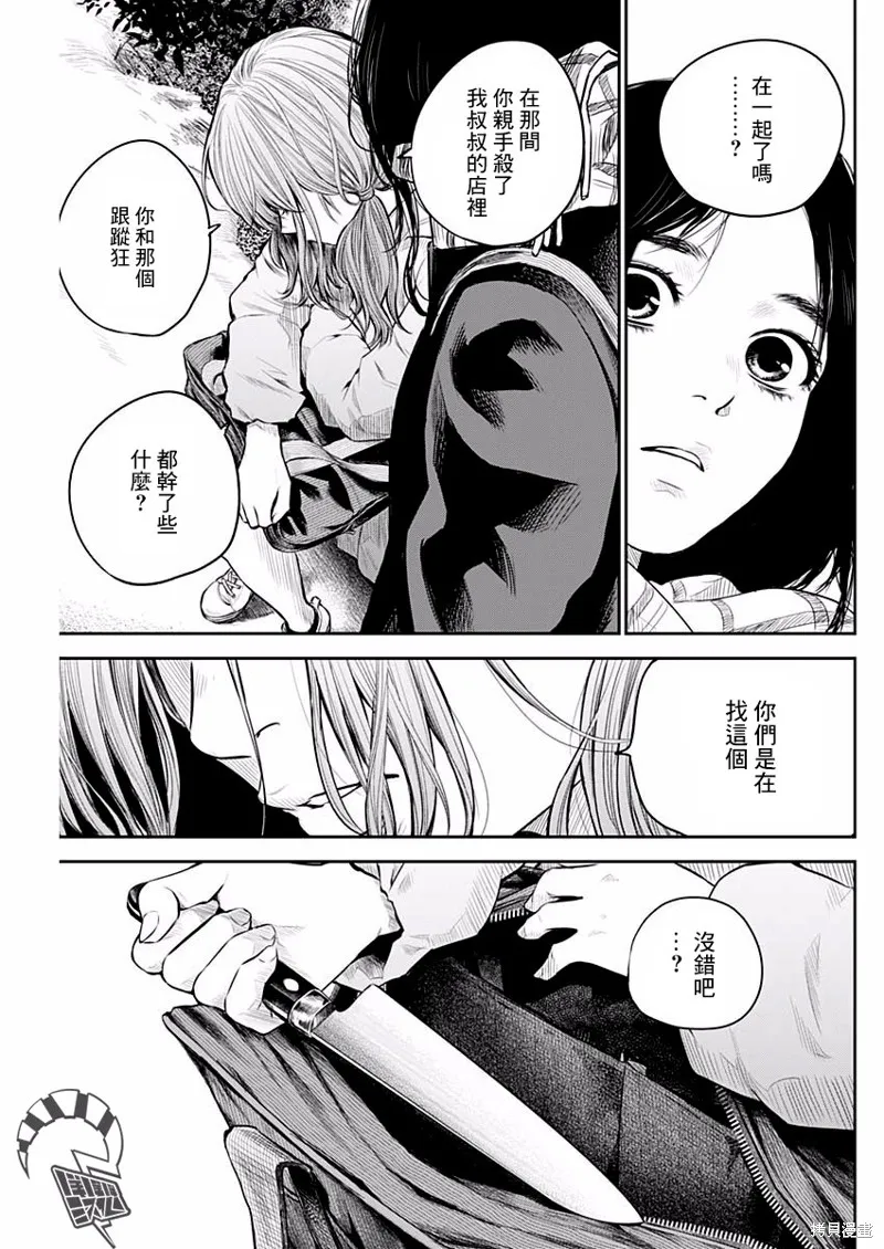 有花无实,第05话,第11张