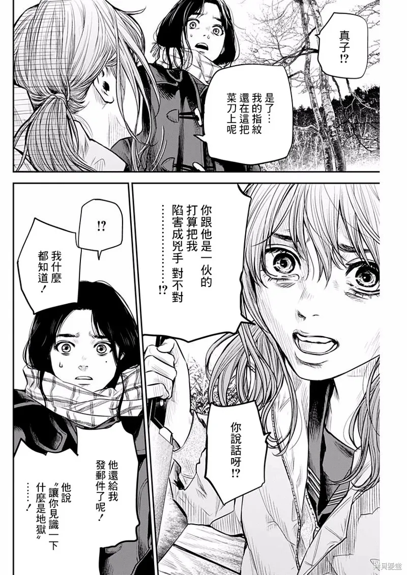 有花无实,第05话,第12张