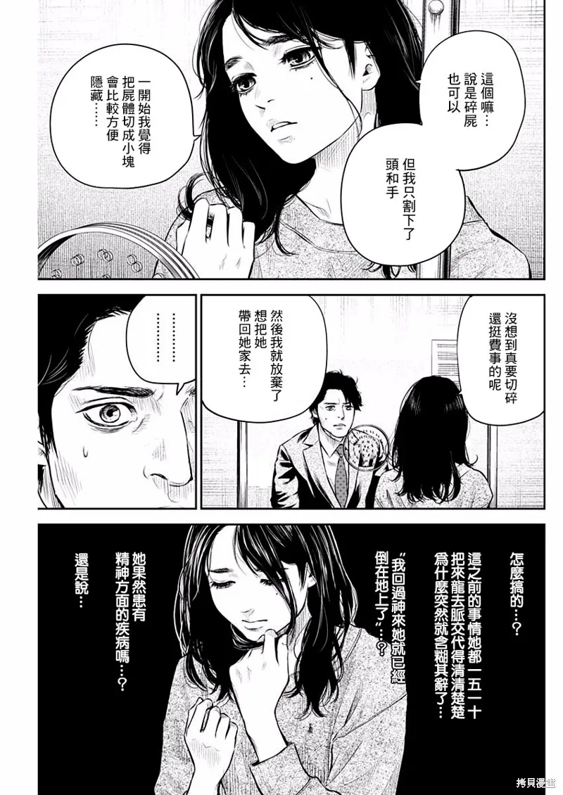 有花无实,第05话,第15张
