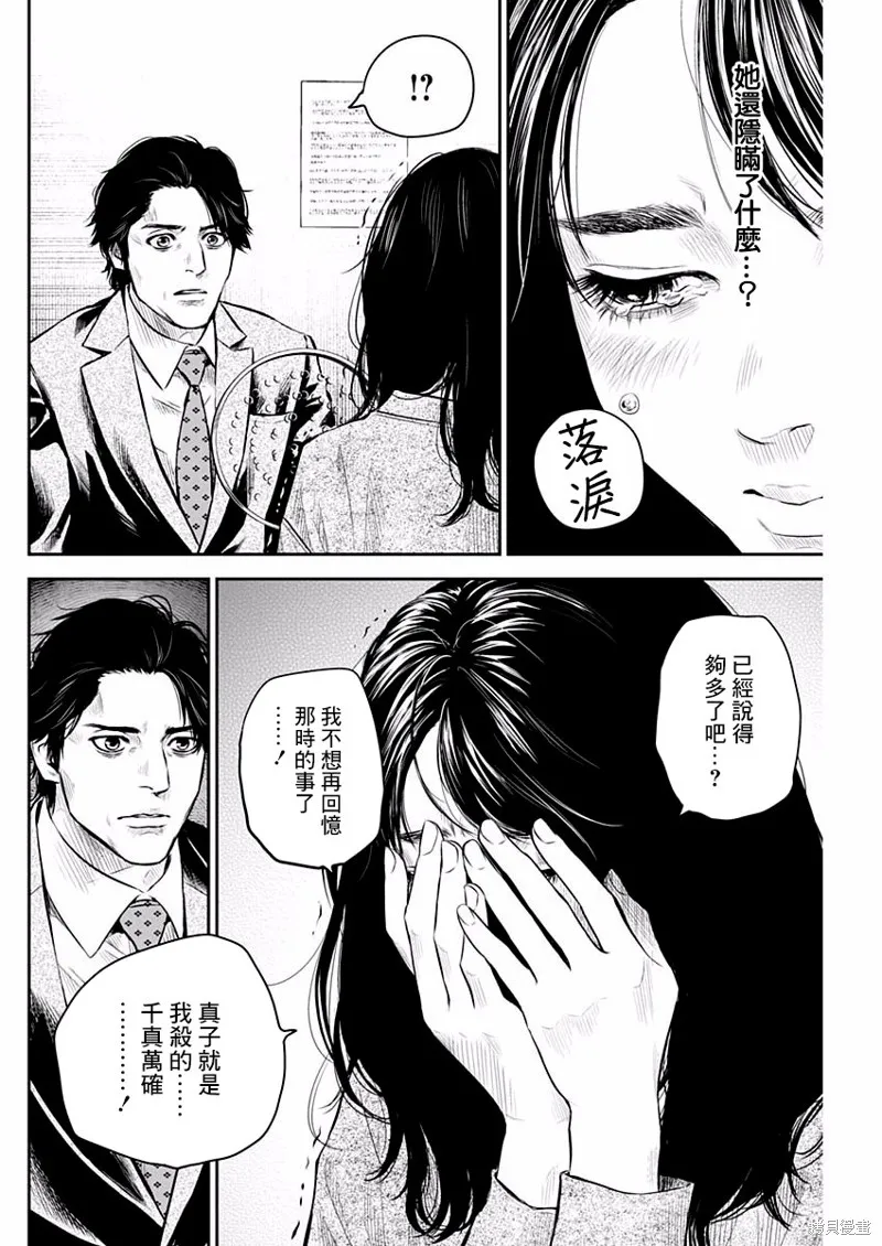 有花无实,第05话,第16张