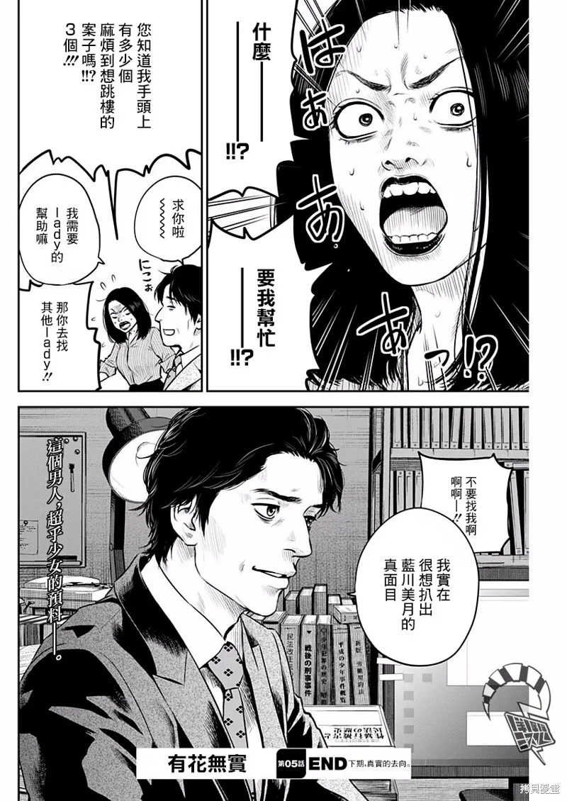 有花无实,第05话,第20张