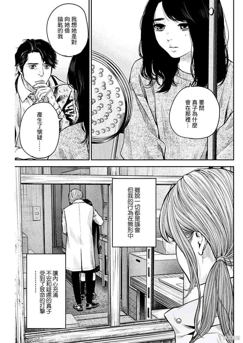 有花无实,第05话,第3张