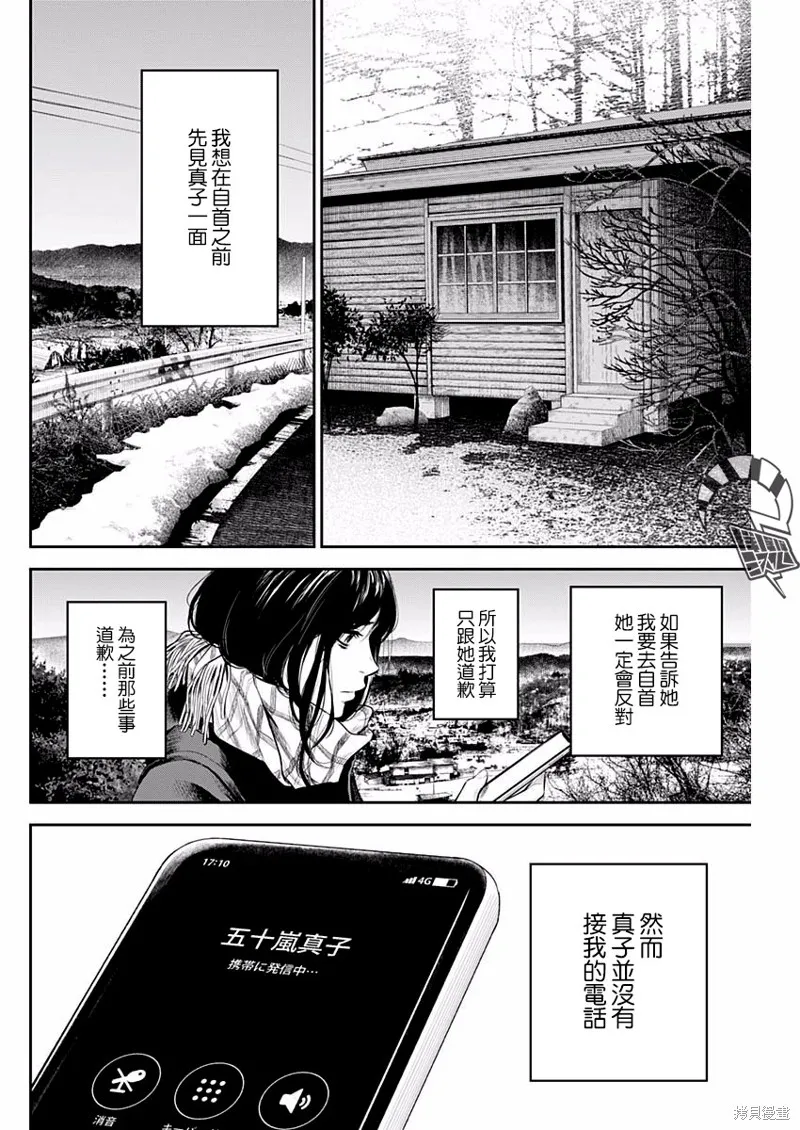 有花无实,第05话,第6张