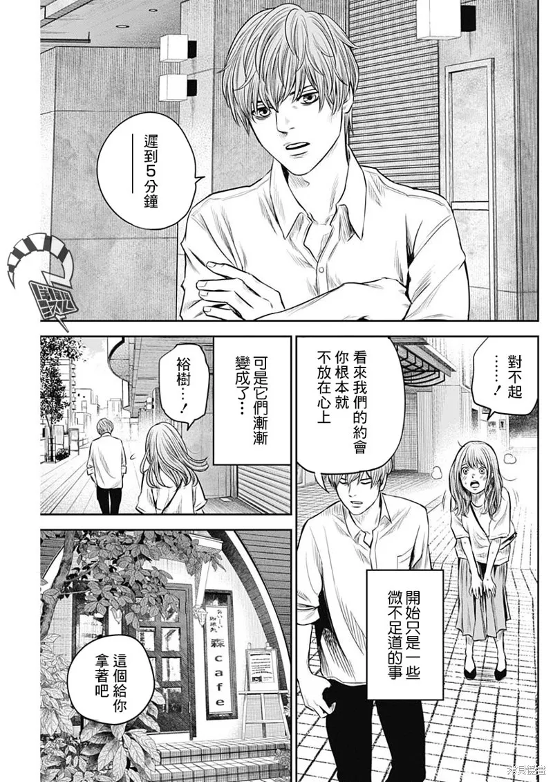 有花无实,第13话,第13张