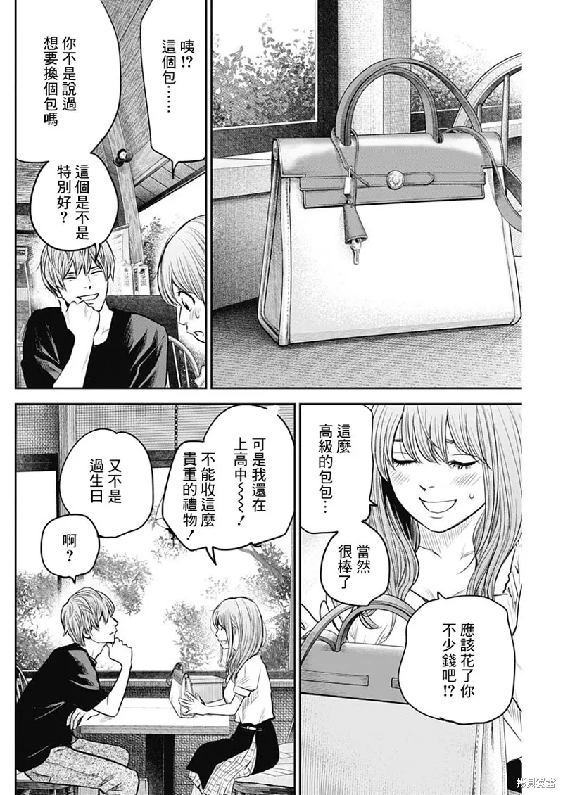 有花无实,第13话,第14张