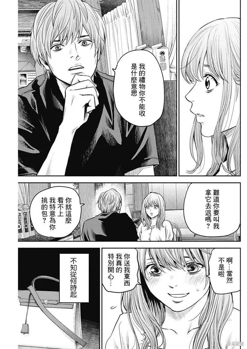 有花无实,第13话,第15张