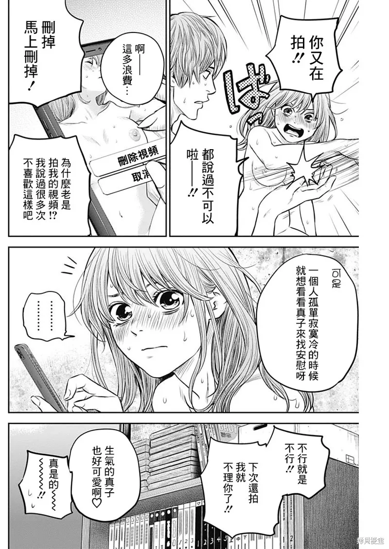 有花无实,第13话,第2张