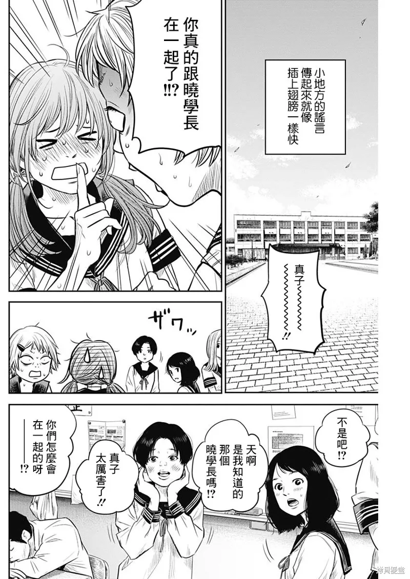 有花无实,第13话,第4张