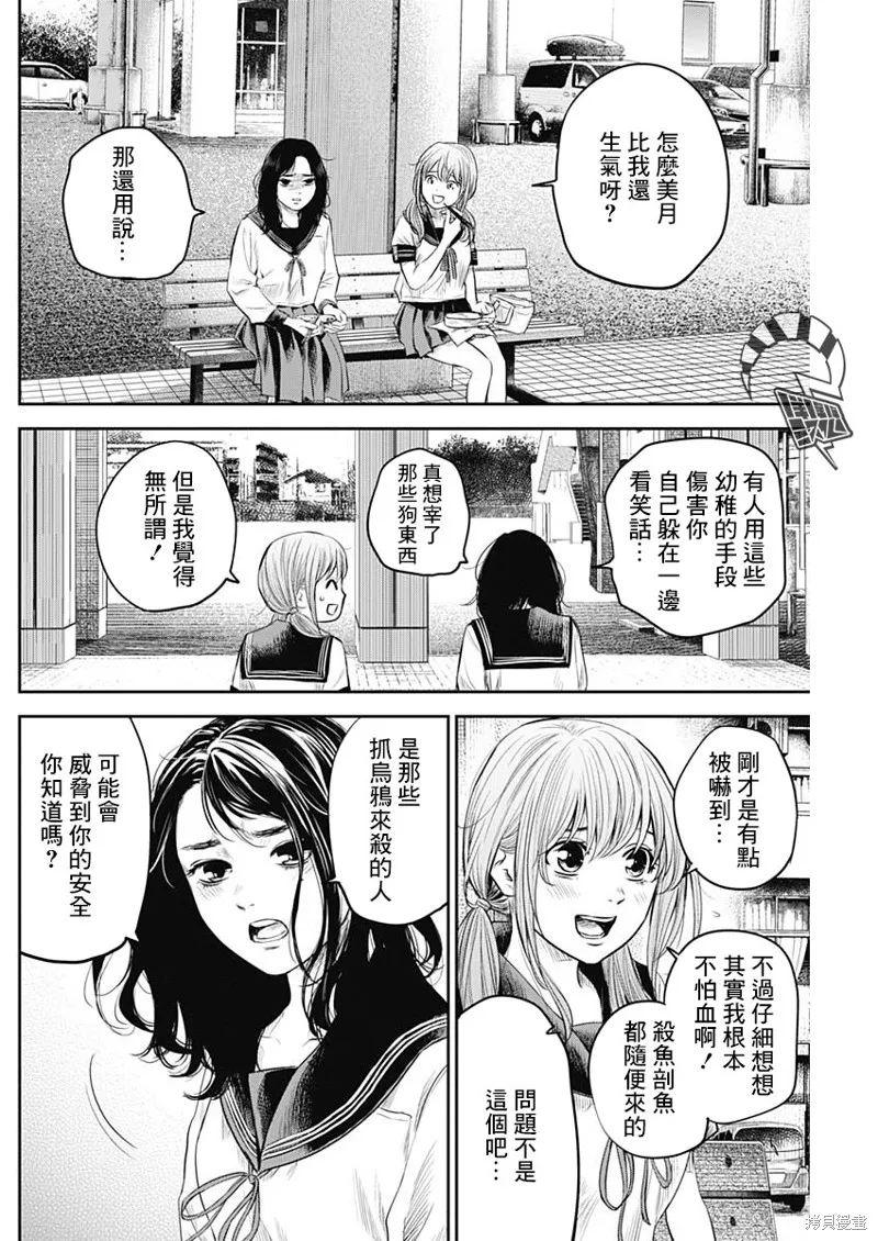 有花无实,第13话,第8张