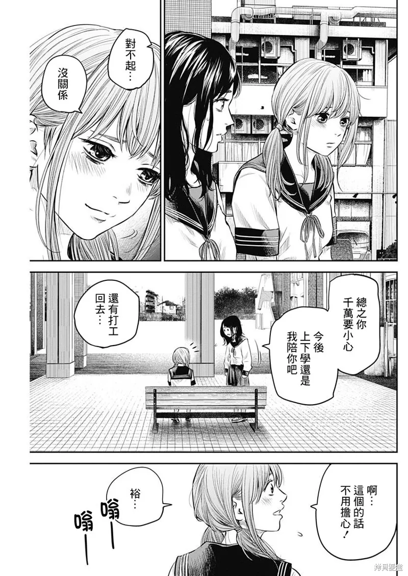 有花无实,第13话,第9张
