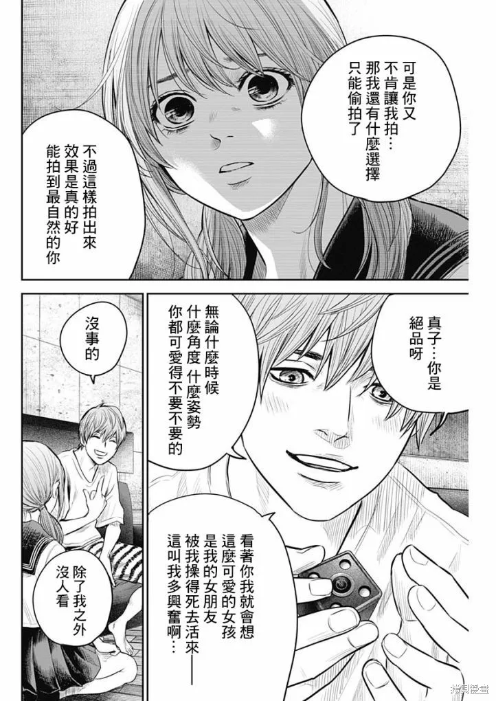 有花无实,第14话,第10张
