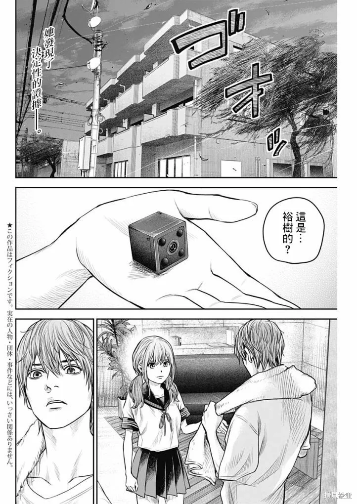 有花无实,第14话,第2张