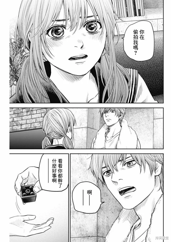 有花无实,第14话,第3张