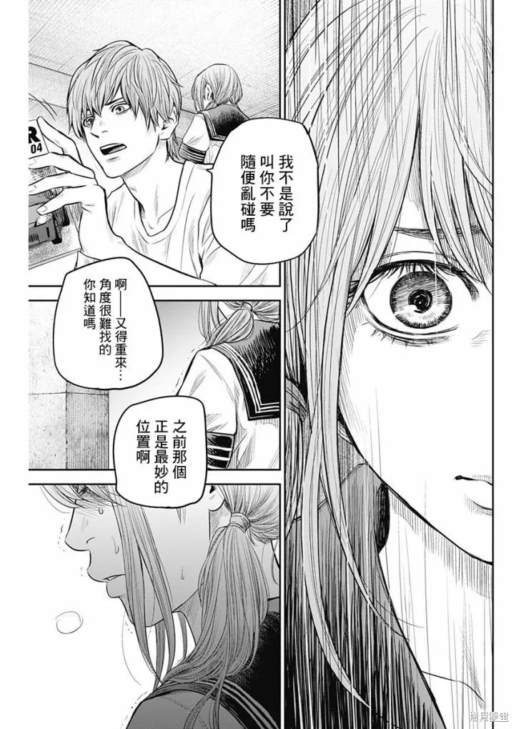 有花无实,第14话,第5张
