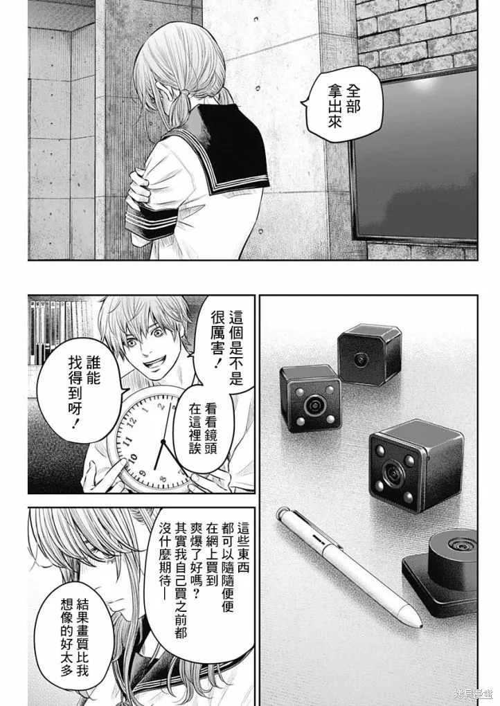 有花无实,第14话,第7张