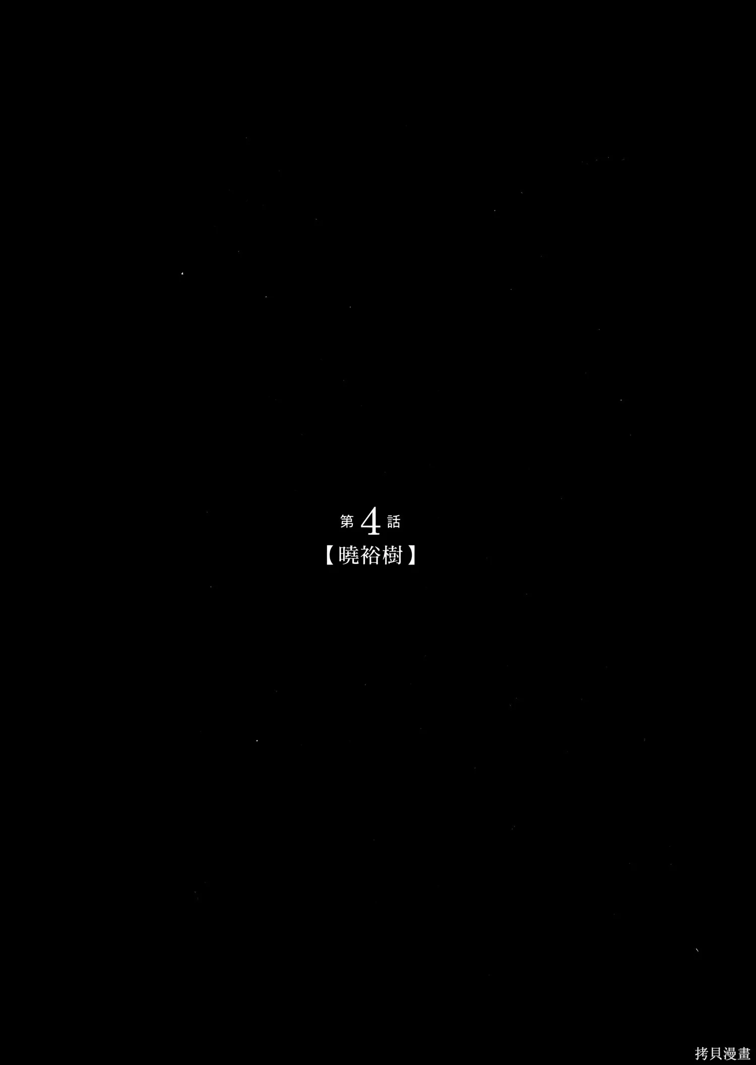 有花无实,第1卷,第103张