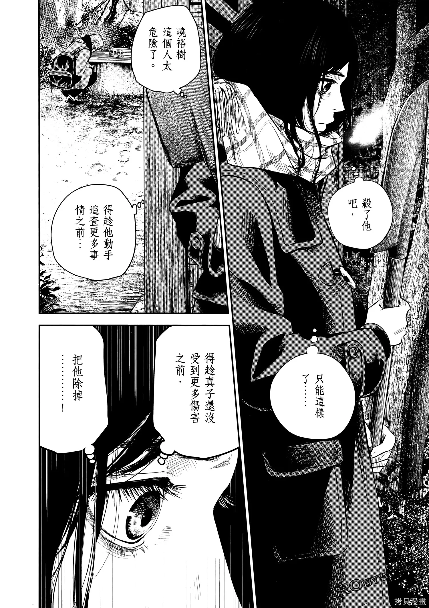 有花无实,第1卷,第105张