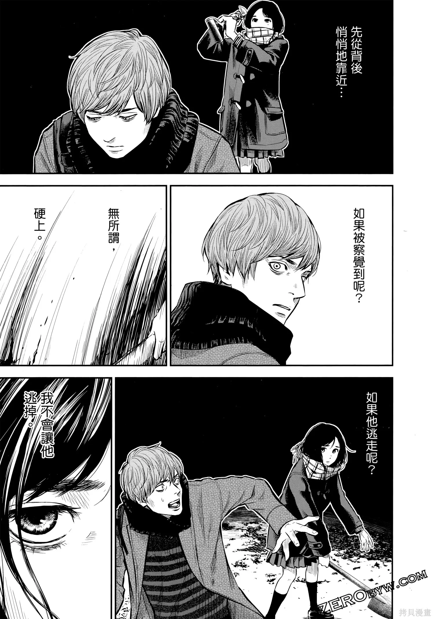 有花无实,第1卷,第106张