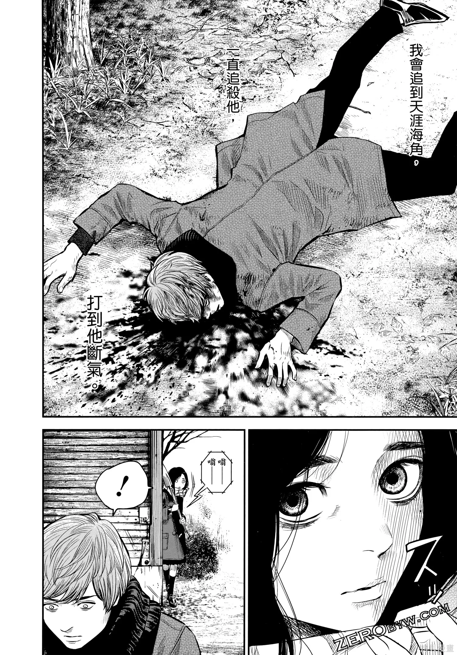 有花无实,第1卷,第107张