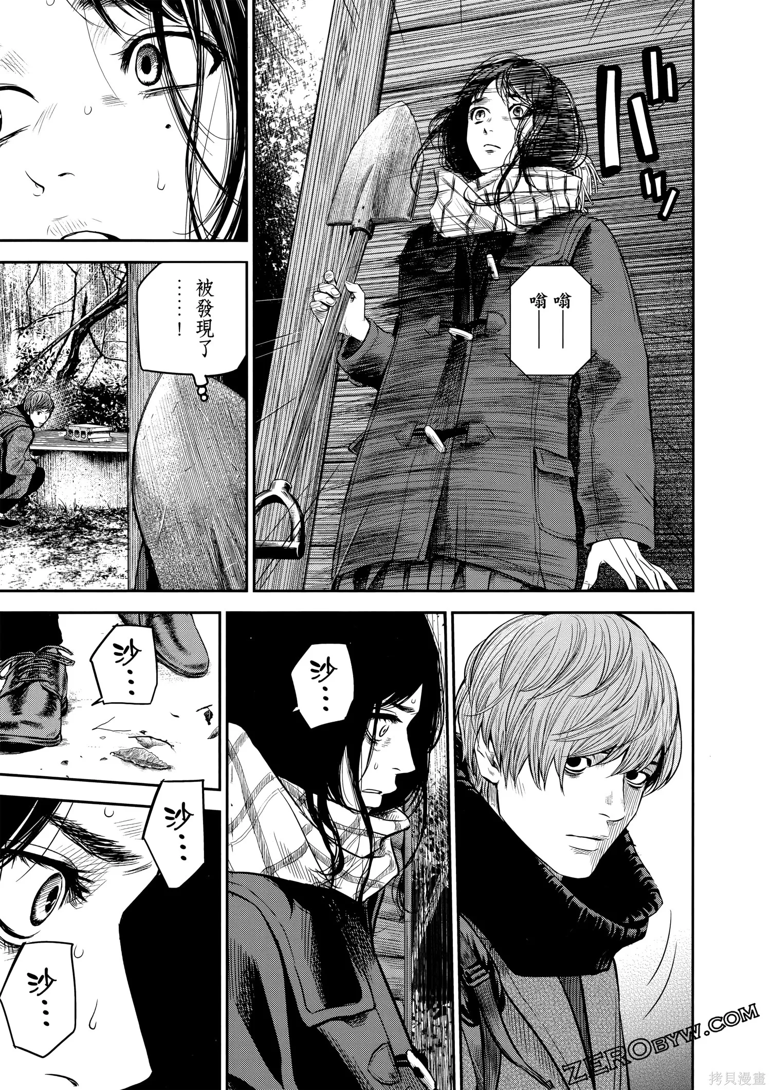有花无实,第1卷,第108张