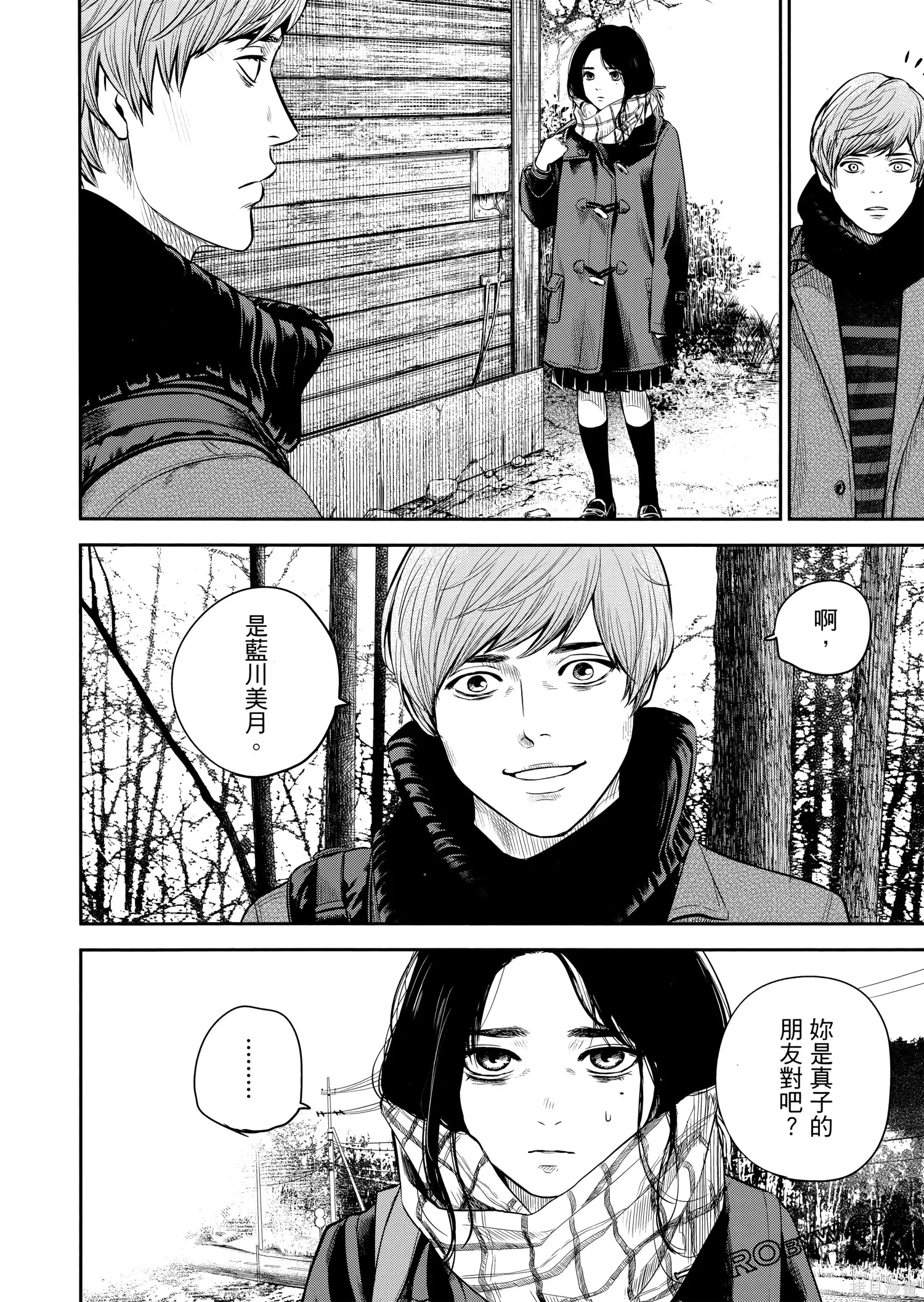 有花无实,第1卷,第109张