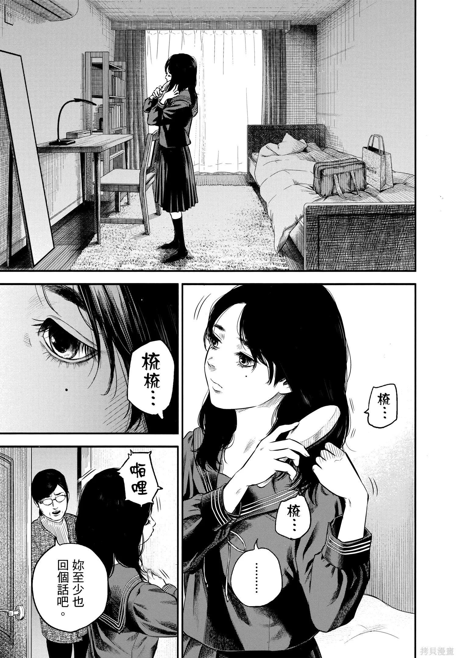 有花无实,第1卷,第11张