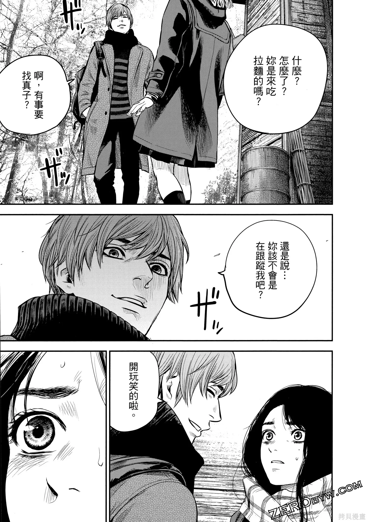 有花无实,第1卷,第110张