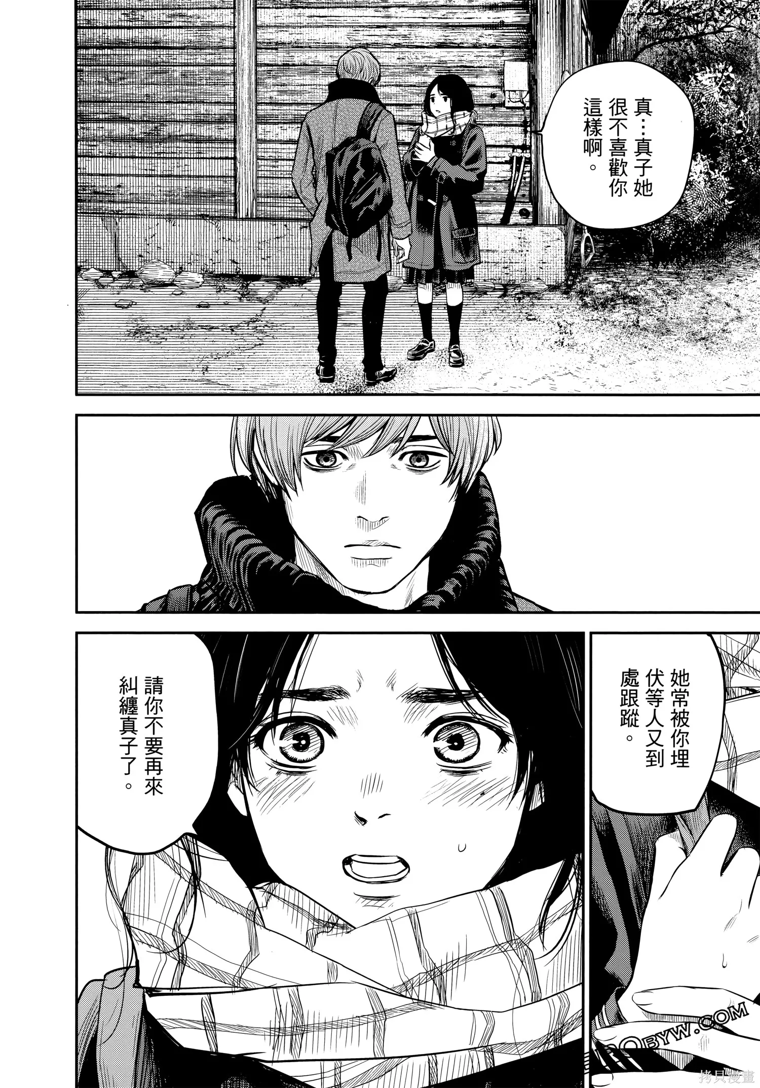 有花无实,第1卷,第111张