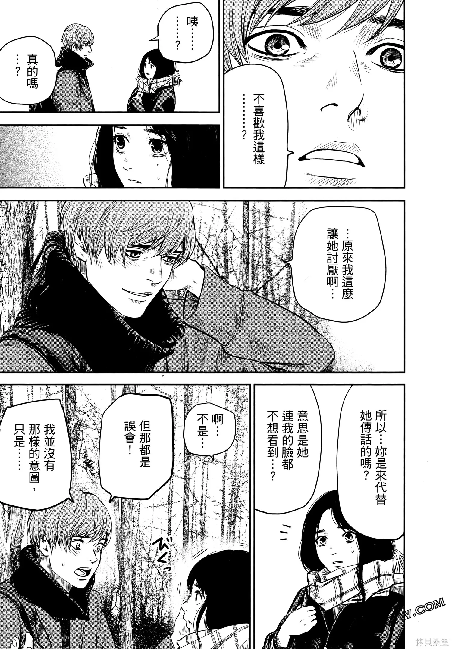 有花无实,第1卷,第112张